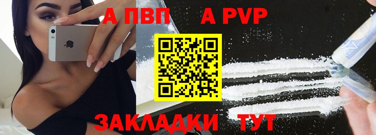 Alpha PVP Crystall Красноармейск