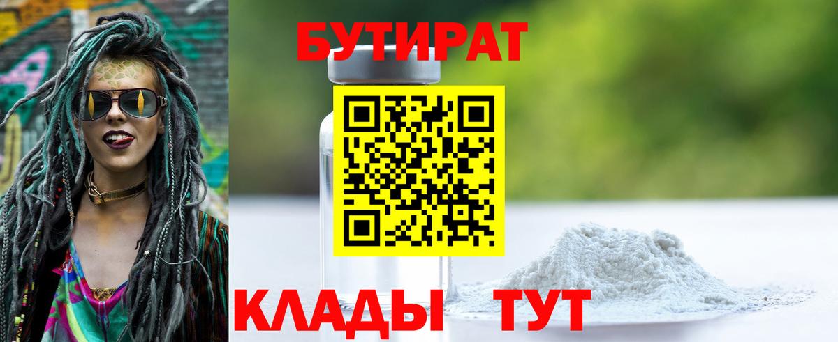 БУТИРАТ жидкий экстази Красноармейск