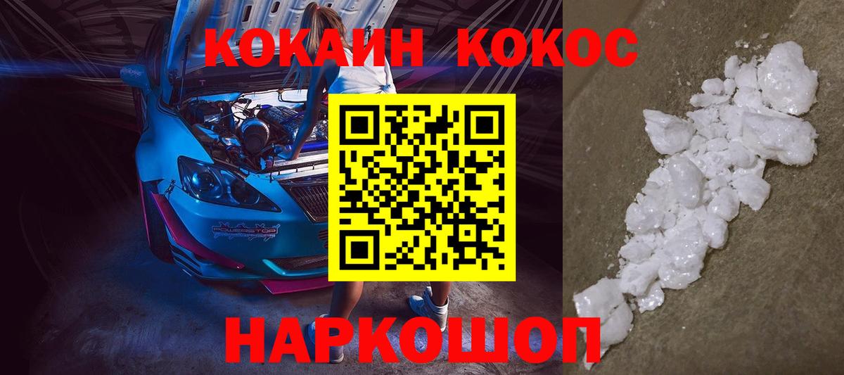 Красноармейск  Кокаин FishScale  COCAIN 97%  Кокаин  Вход с VPN 