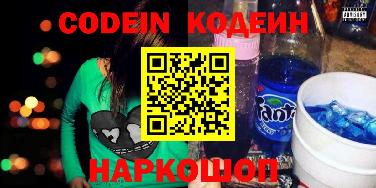 Кодеин напиток Lean (лин)  Кодеин напиток Lean (лин)  Вход с VPN  Красноармейск 