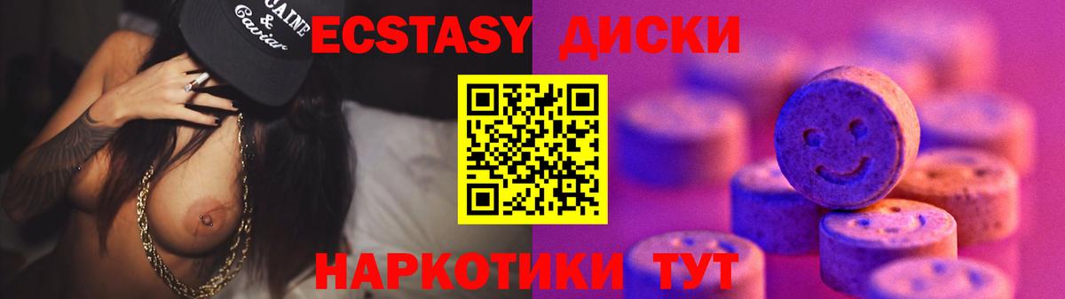 Экстази MDMA Красноармейск