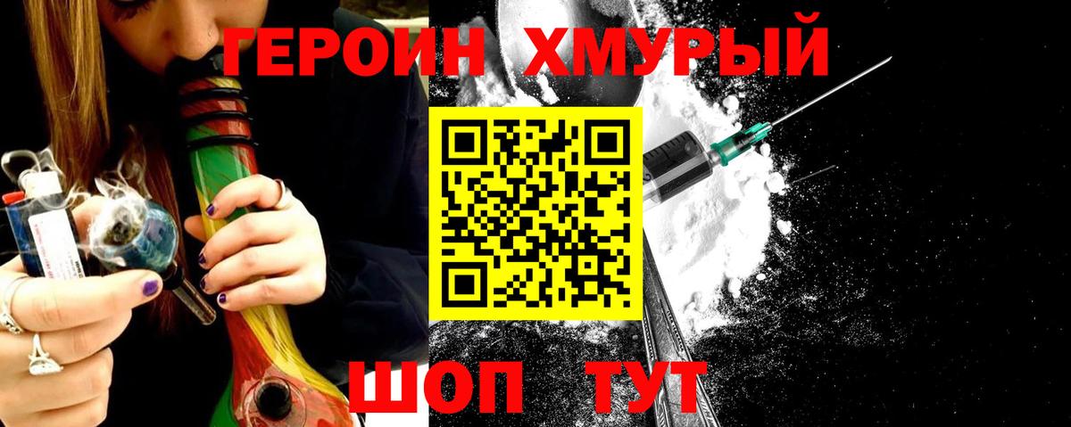 Красноармейск  Героин хмурый  Вход с VPN 