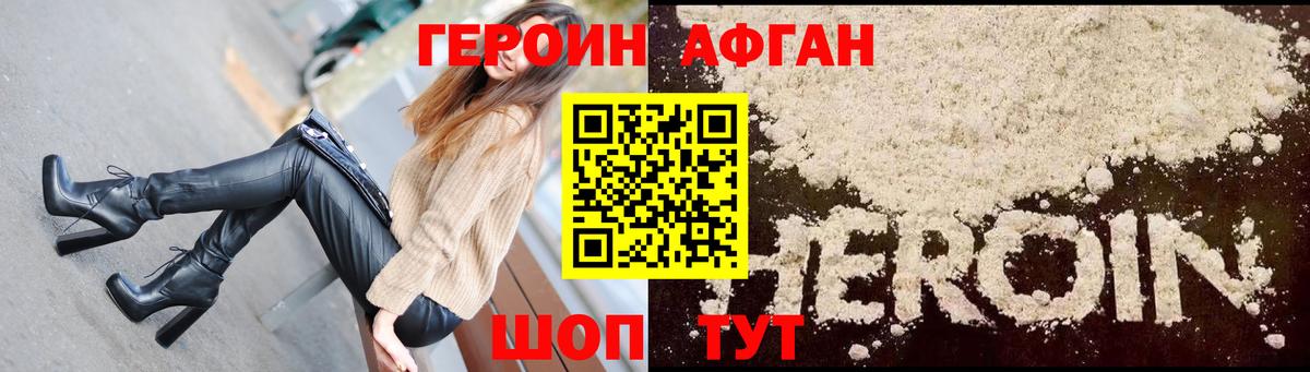 ГЕРОИН Афган Красноармейск