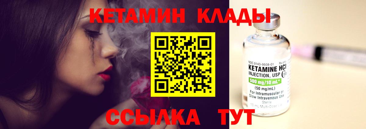 КЕТАМИН VHQ Красноармейск
