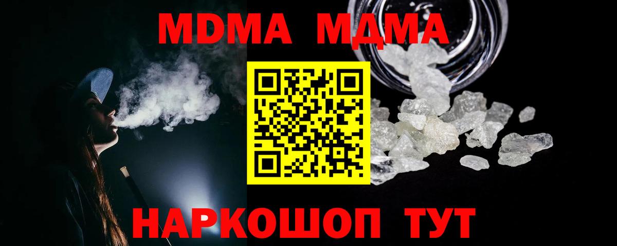 Красноармейск  МДМА молли  Вход с VPN  МДМА VHQ 